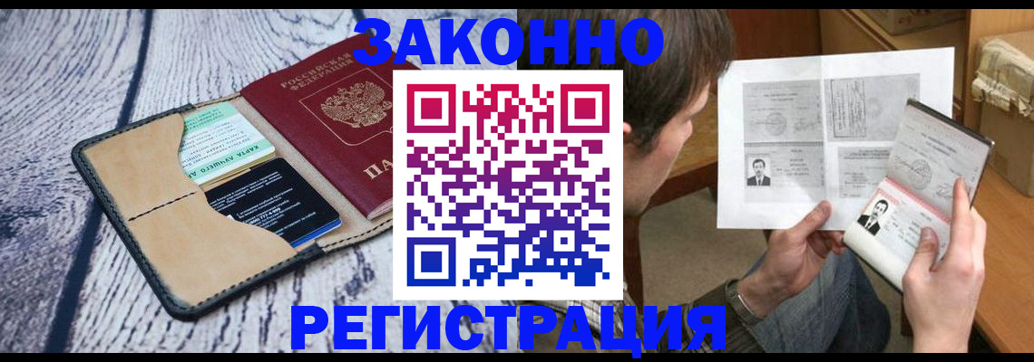 временная регистрация надежно в Коряжме